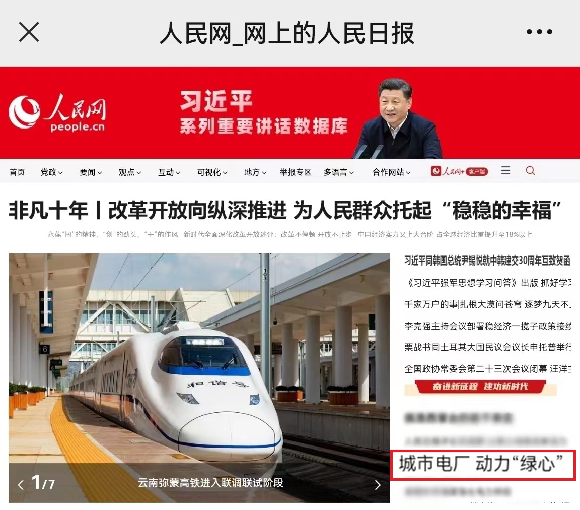 1662107072924068075.jpg 株電企業(yè)報(bào)道在人民網(wǎng)首頁刊發(fā).jpg